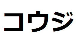 koji-katakana